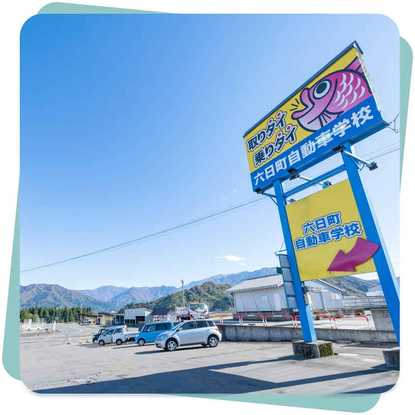 アクセスの画像